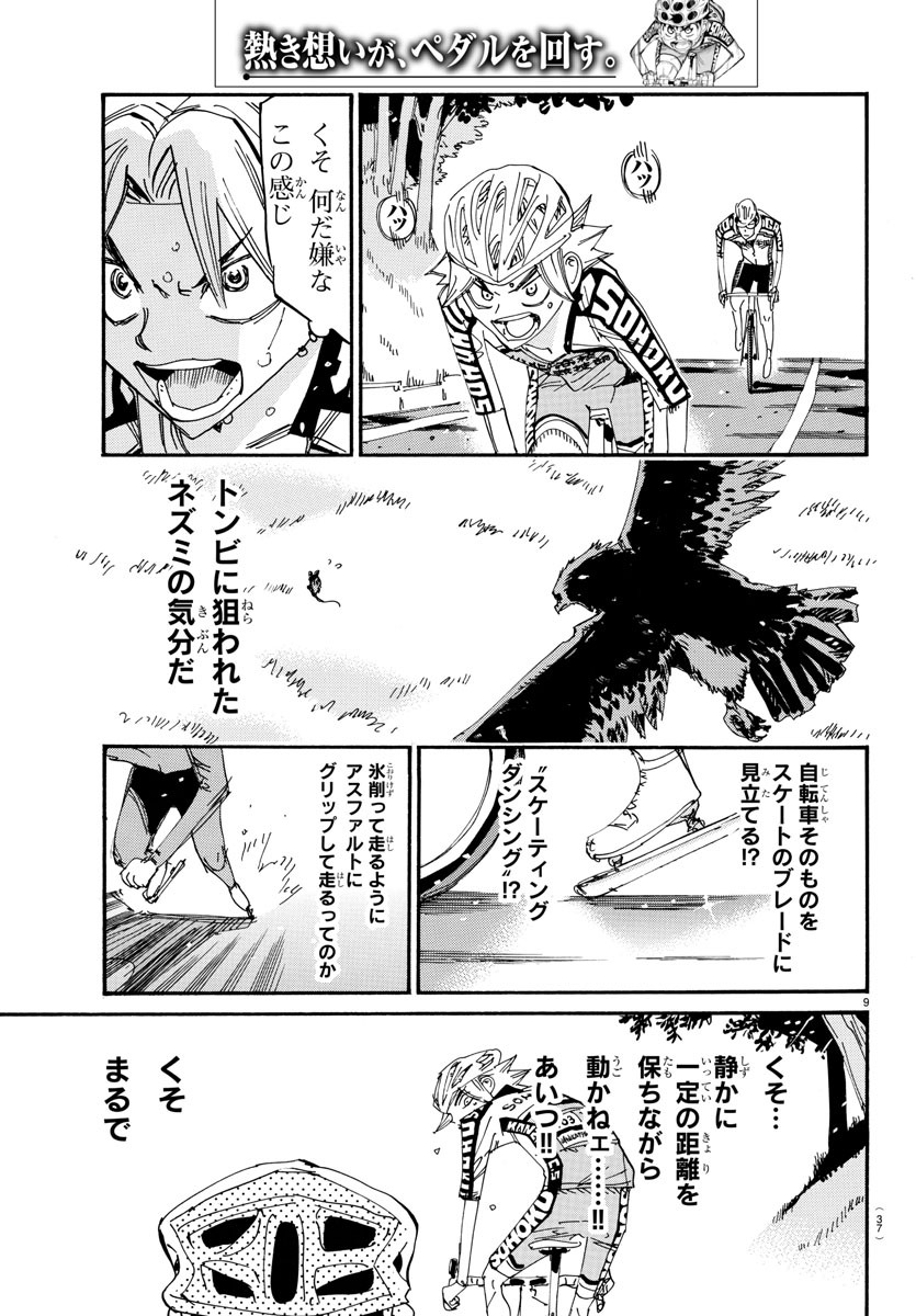 弱虫ペダル Chap 620 - Next Chap 621