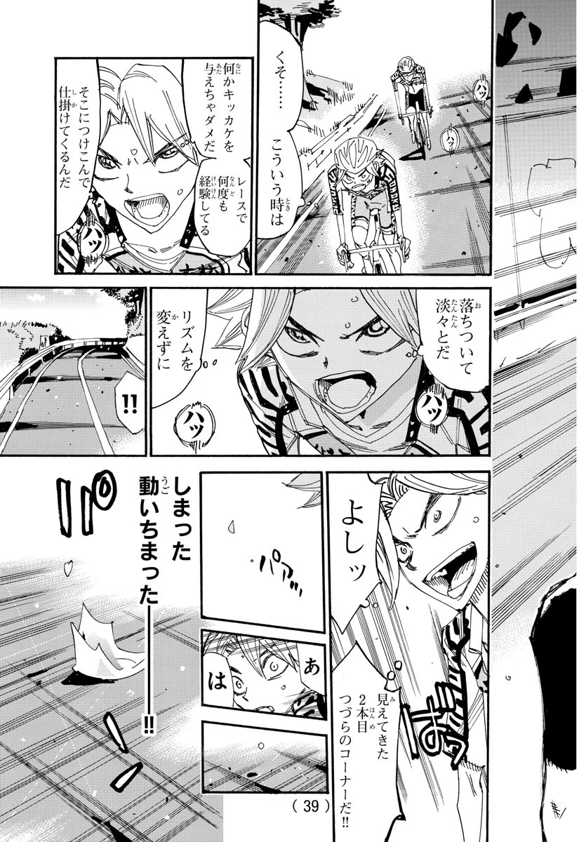 弱虫ペダル Chap 620 - Next Chap 621