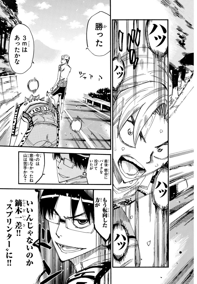 弱虫ペダル Chap 620 - Next Chap 621