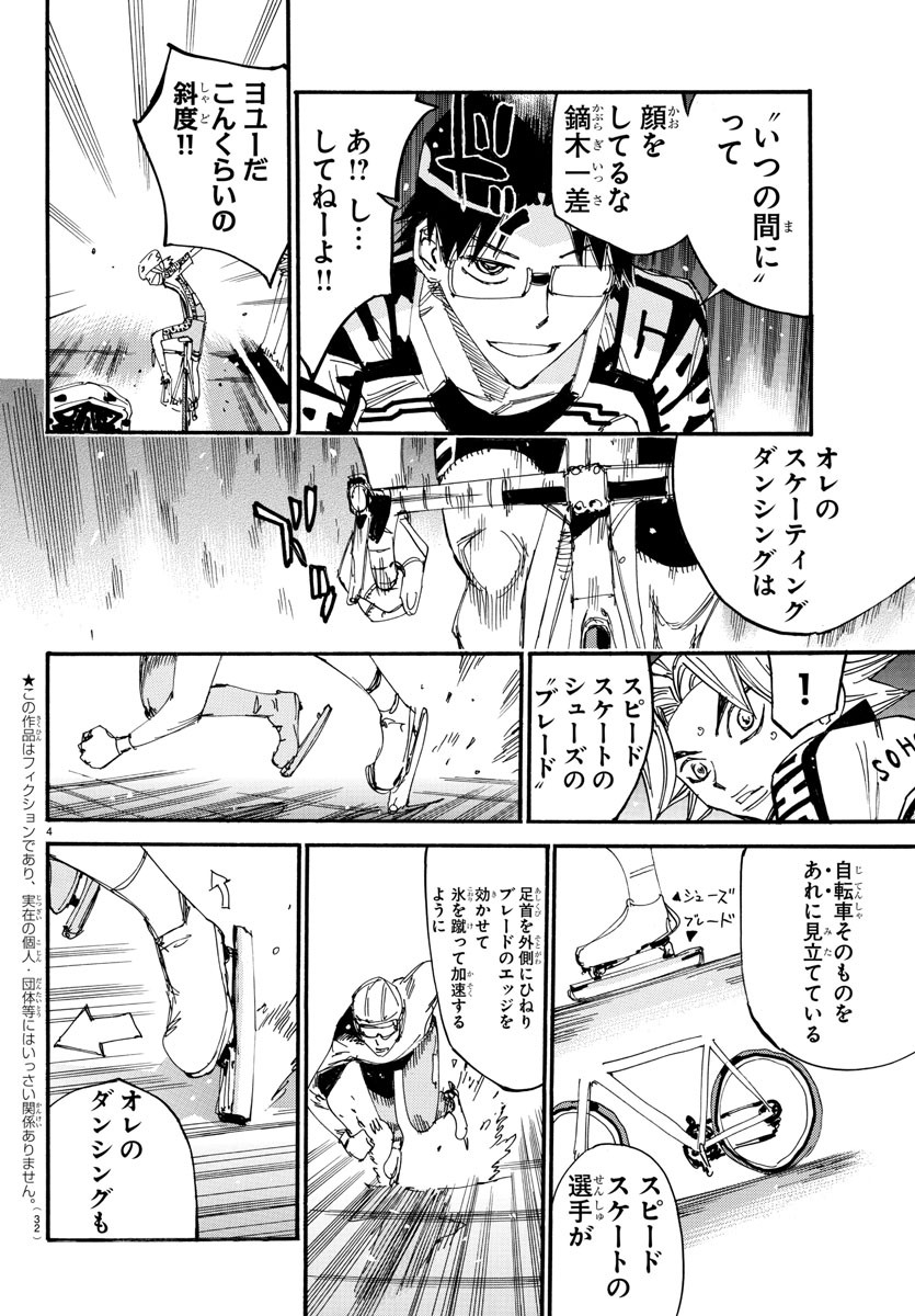 弱虫ペダル Chap 620 - Next Chap 621