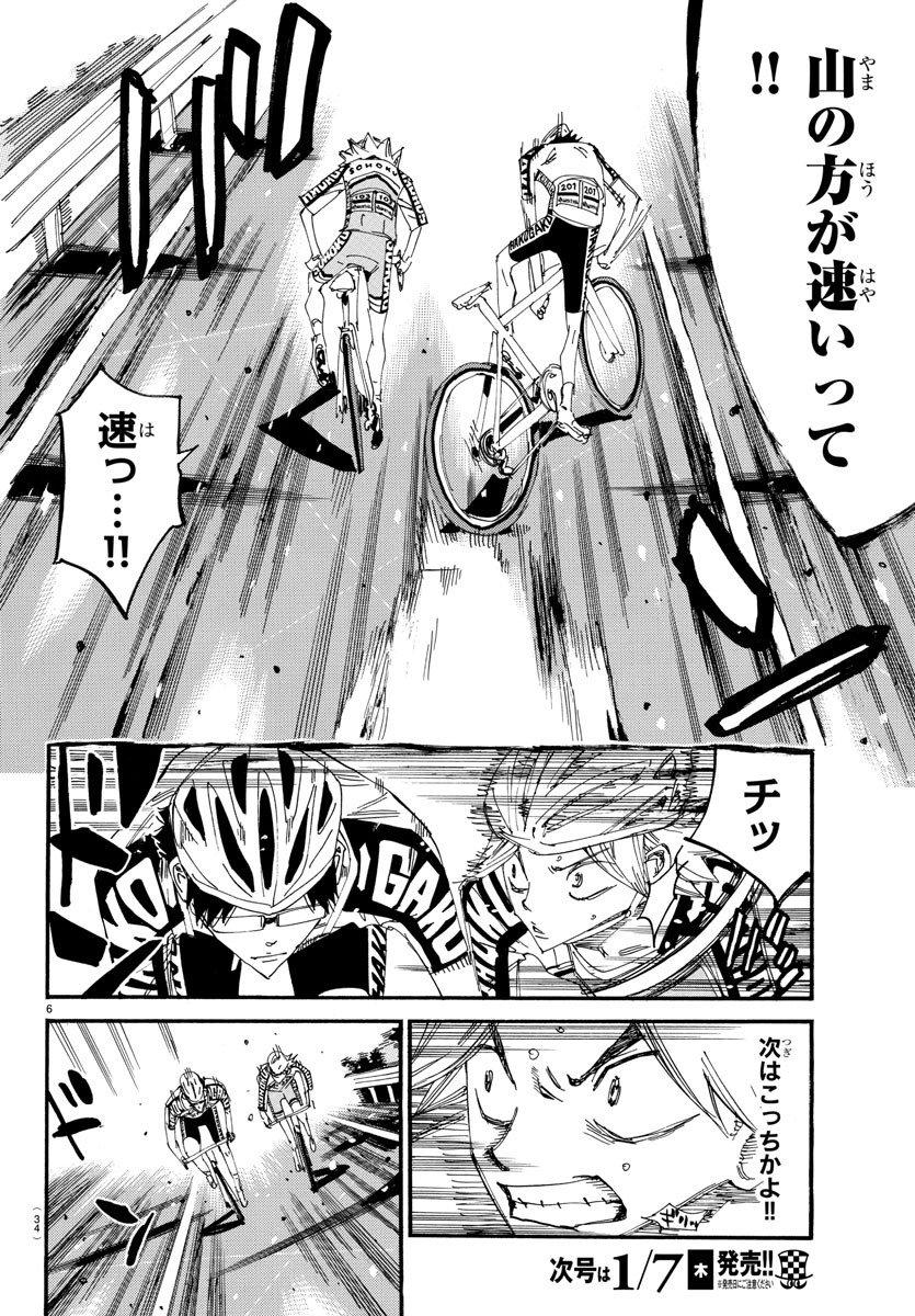 弱虫ペダル Chap 620 - Next Chap 621
