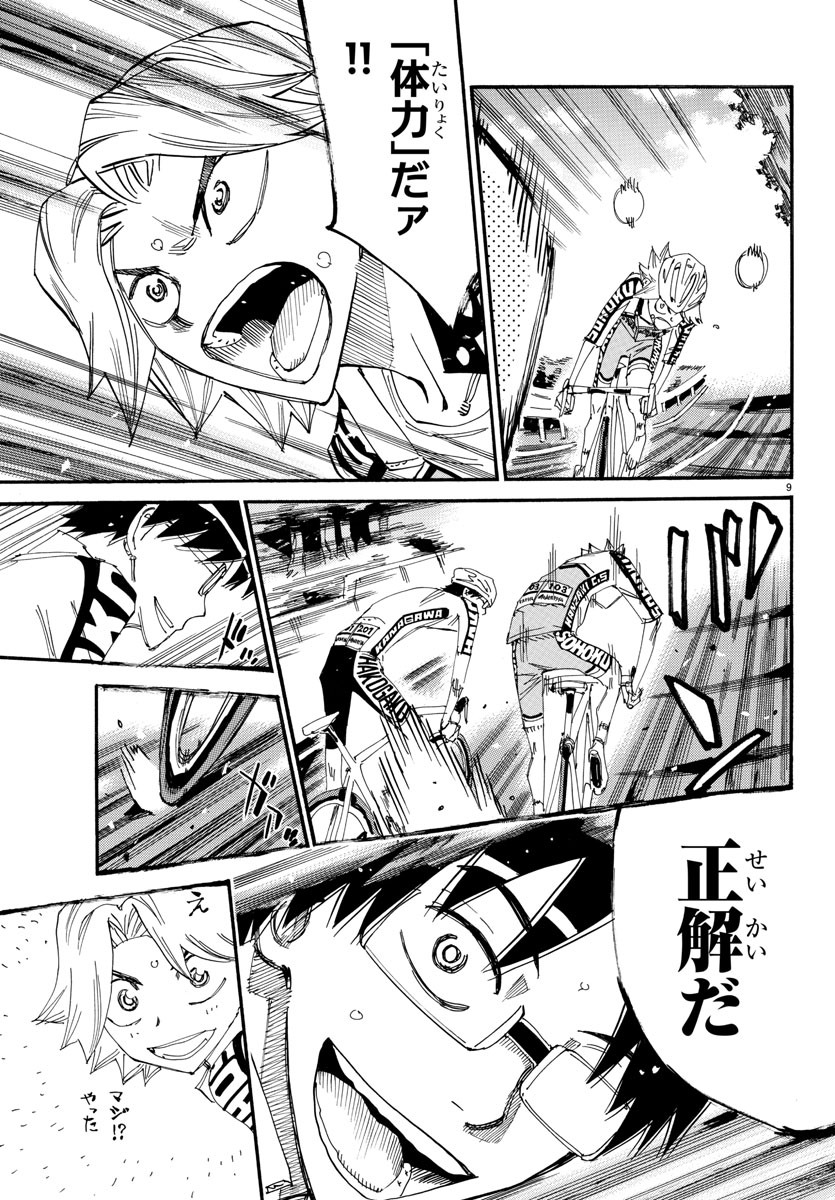 弱虫ペダル Chap 621 - Next Chap 622