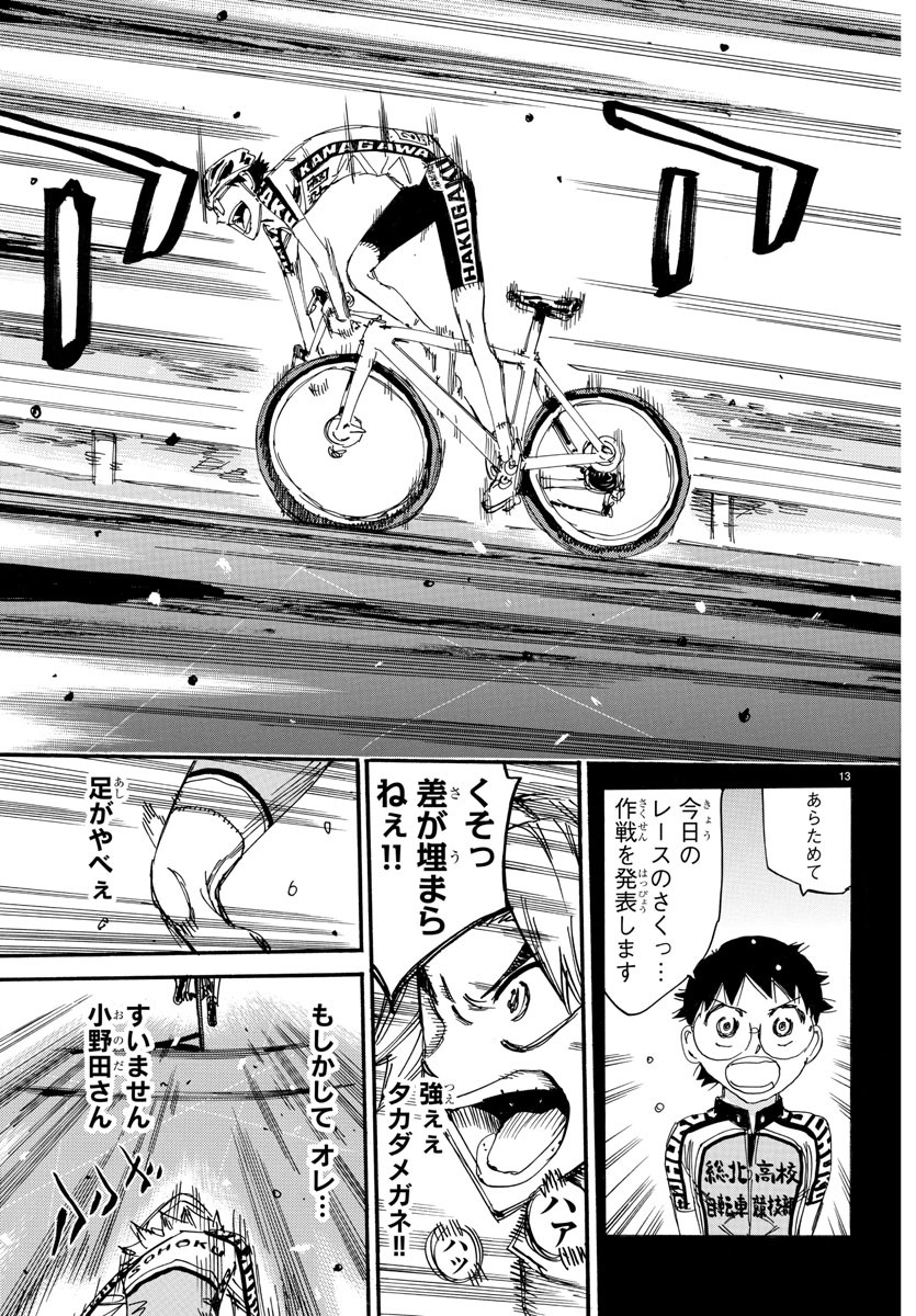 弱虫ペダル Chap 621 - Next Chap 622
