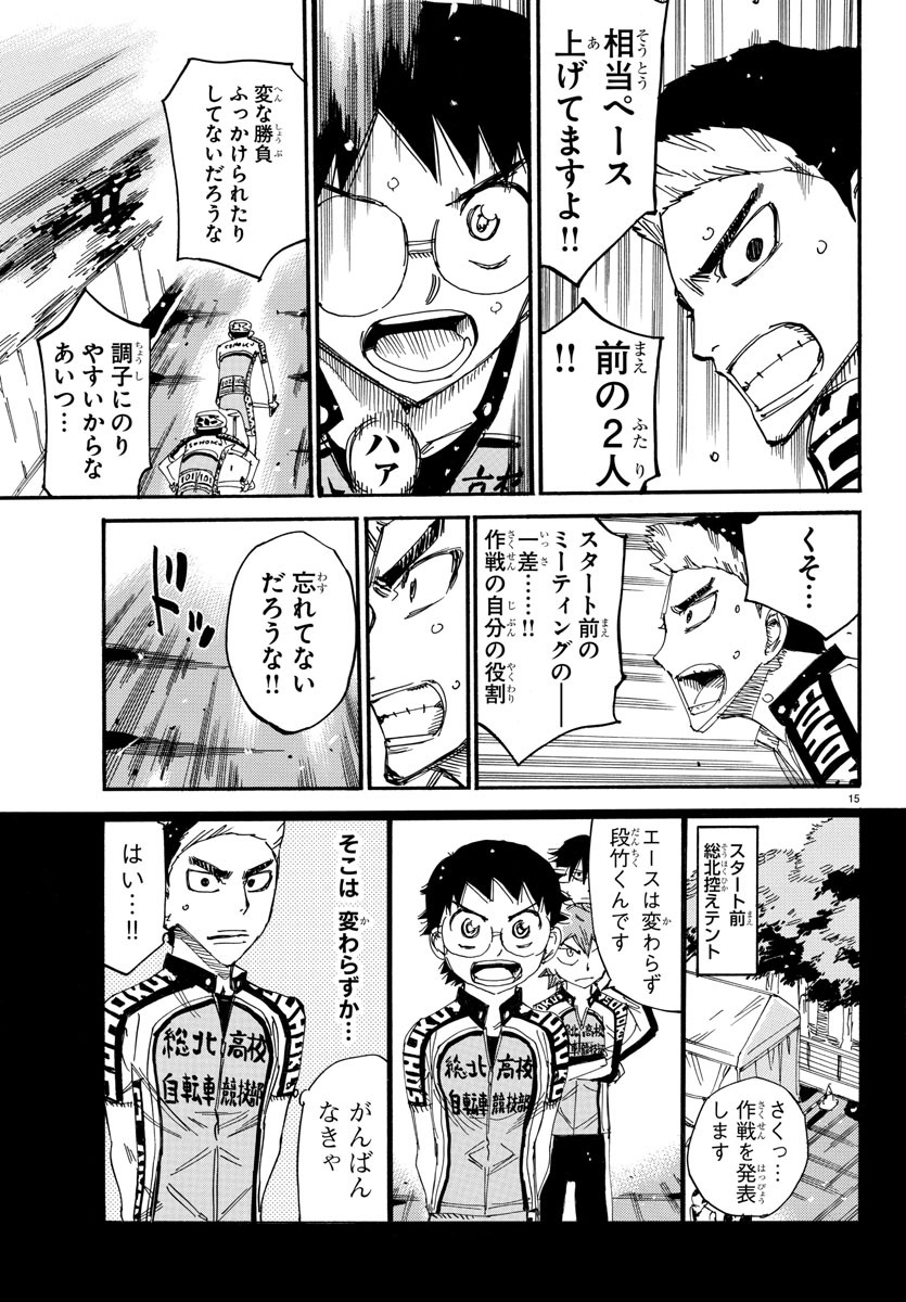 弱虫ペダル Chap 621 - Next Chap 622