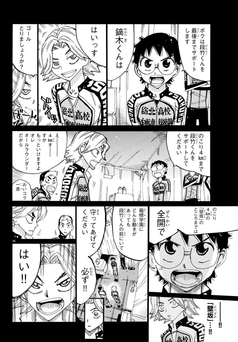 弱虫ペダル Chap 621 - Next Chap 622