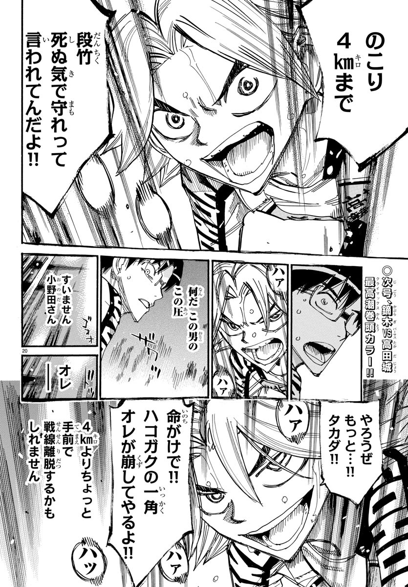 弱虫ペダル Chap 621 - Next Chap 622