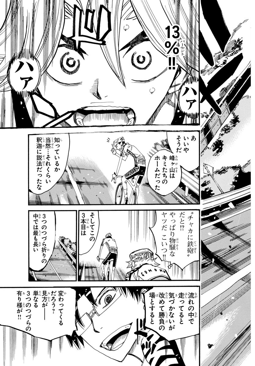 弱虫ペダル Chap 621 - Next Chap 622