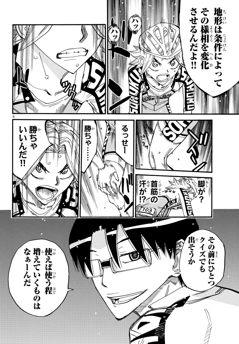 弱虫ペダル Chap 621 - Next Chap 622