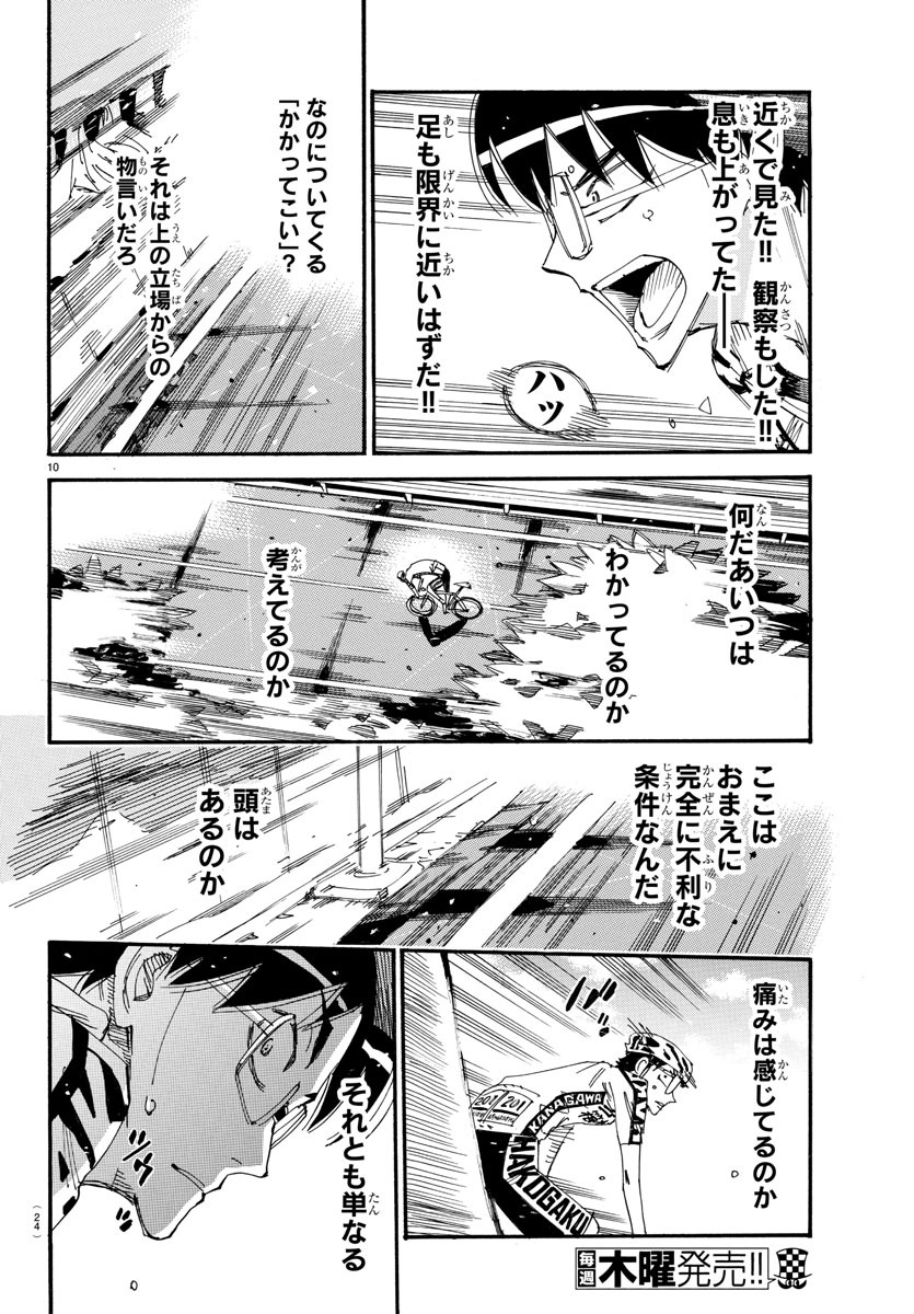 弱虫ペダル Chap 622 - Next Chap 623