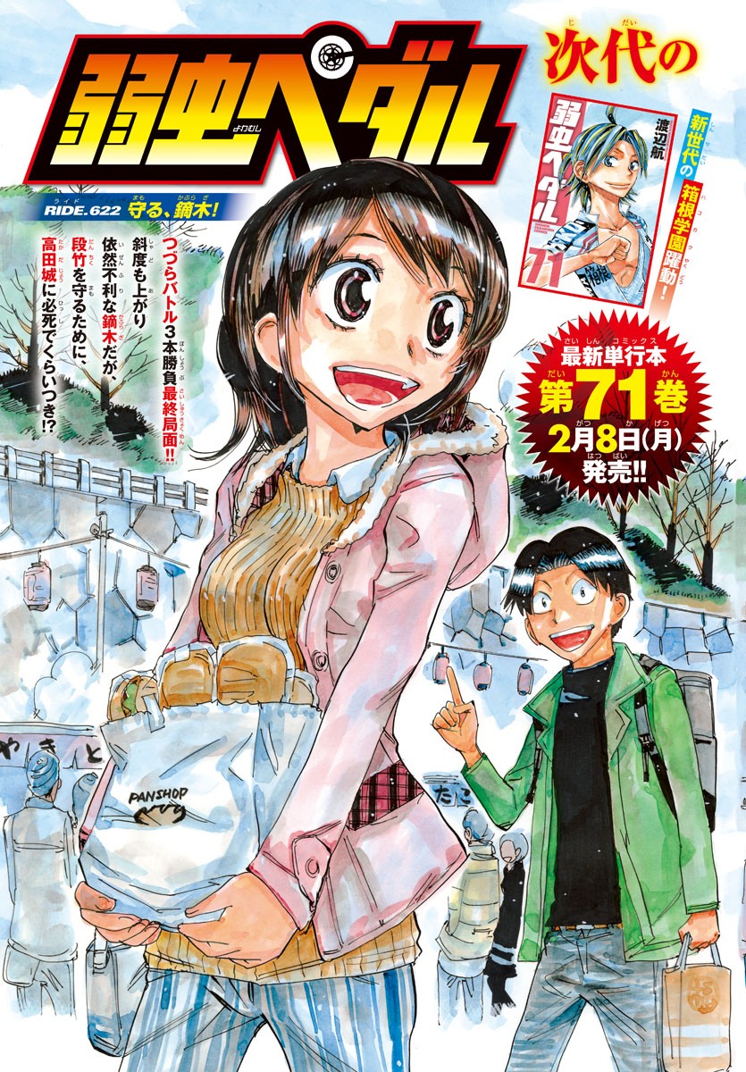 弱虫ペダル Chap 622 - Next Chap 623