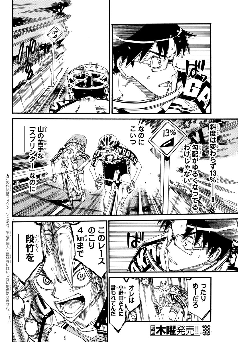 弱虫ペダル Chap 622 - Next Chap 623