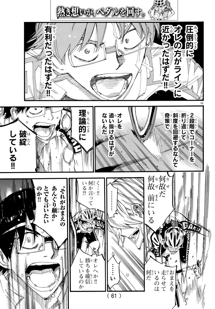 弱虫ペダル Chap 624 - Next Chap 625
