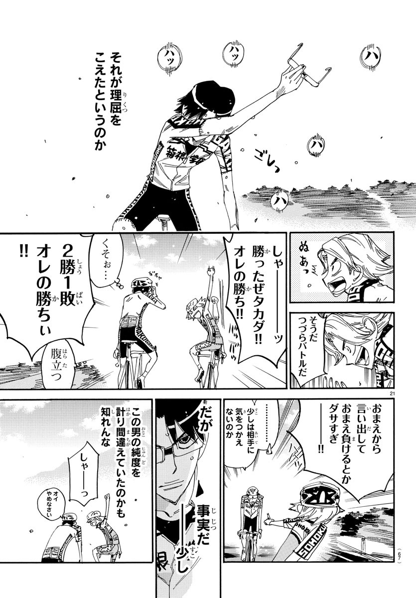 弱虫ペダル Chap 624 - Next Chap 625