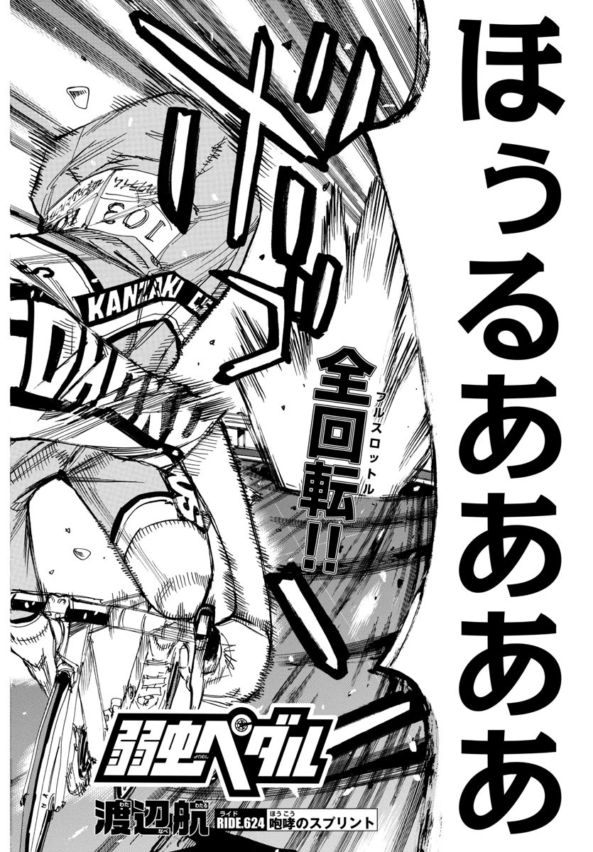 弱虫ペダル Chap 624 - Next Chap 625