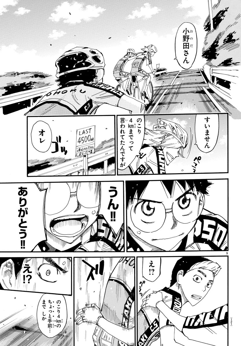 弱虫ペダル Chap 625 - Next Chap 626