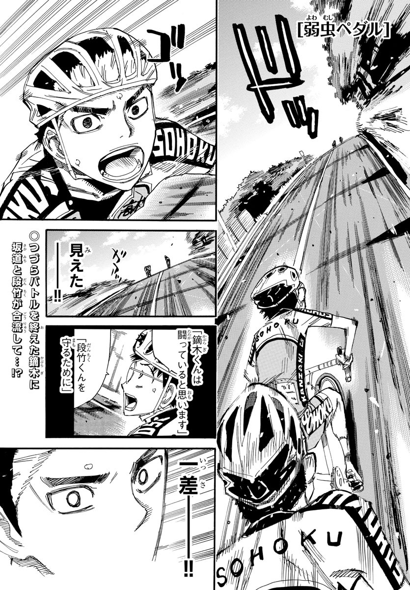 弱虫ペダル Chap 625 - Next Chap 626