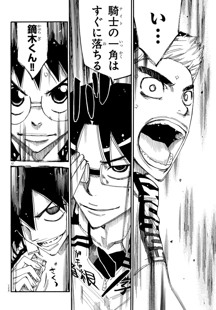 弱虫ペダル Chap 625 - Next Chap 626