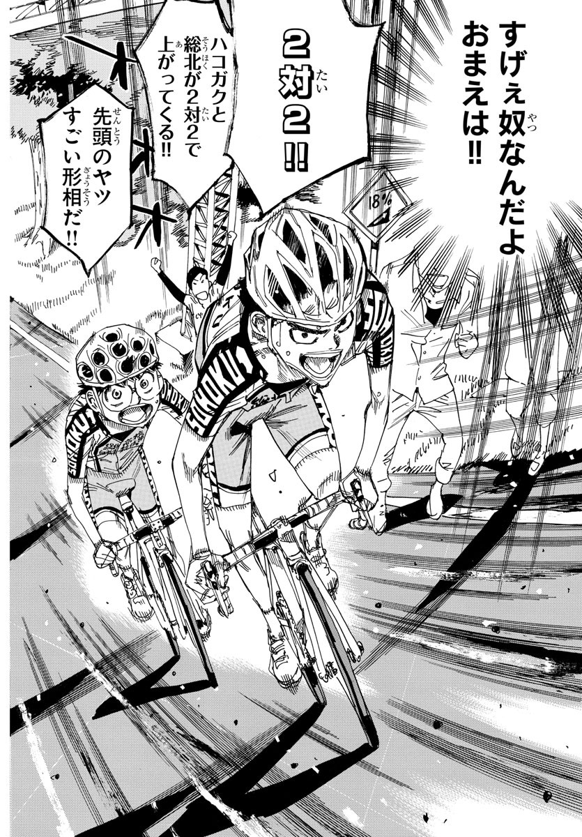 弱虫ペダル Chap 625 - Next Chap 626