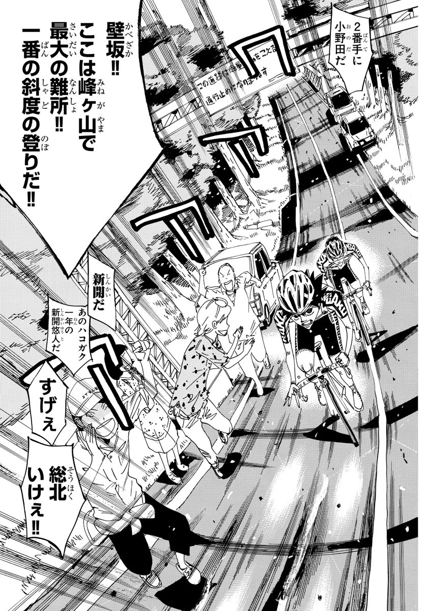 弱虫ペダル Chap 625 - Next Chap 626
