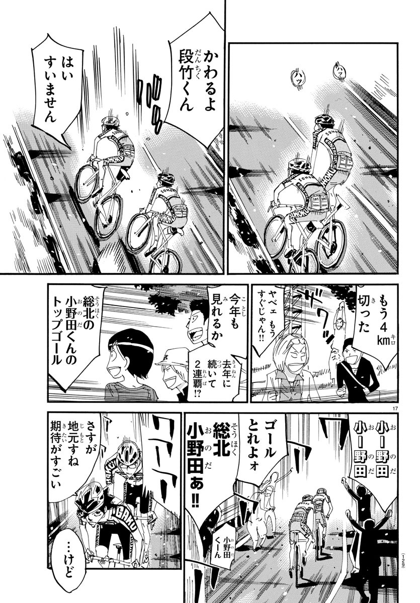 弱虫ペダル Chap 625 - Next Chap 626
