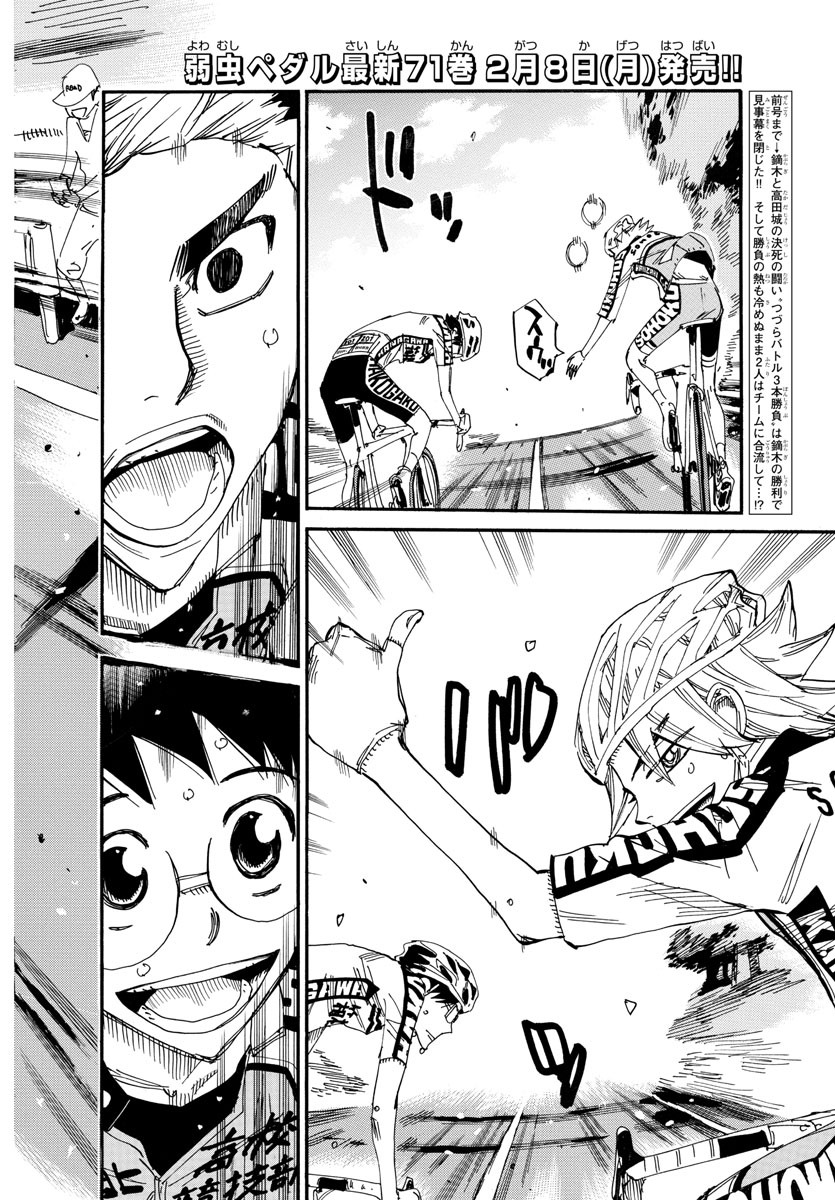 弱虫ペダル Chap 625 - Next Chap 626