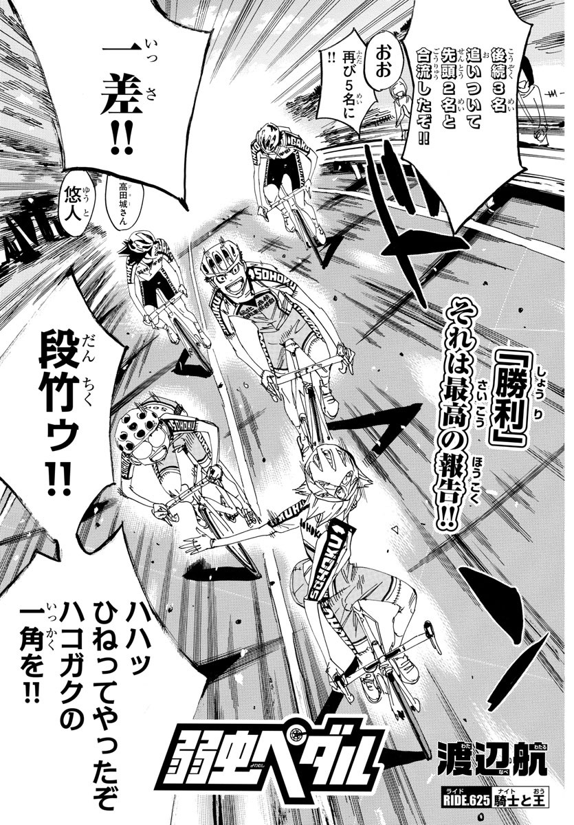 弱虫ペダル Chap 625 - Next Chap 626