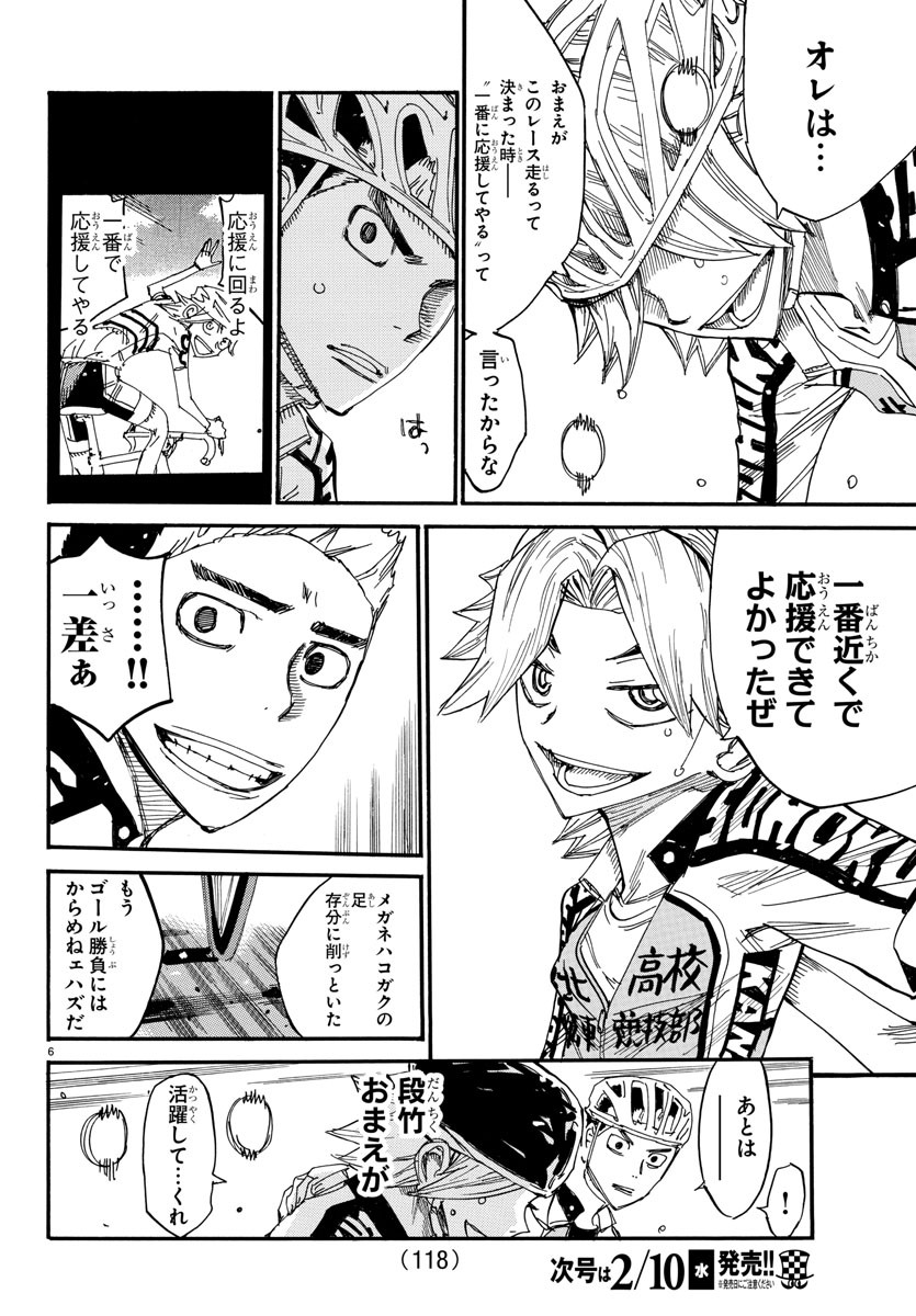 弱虫ペダル Chap 625 - Next Chap 626