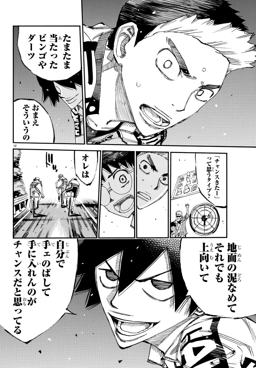 弱虫ペダル Chap 626 - Next Chap 627