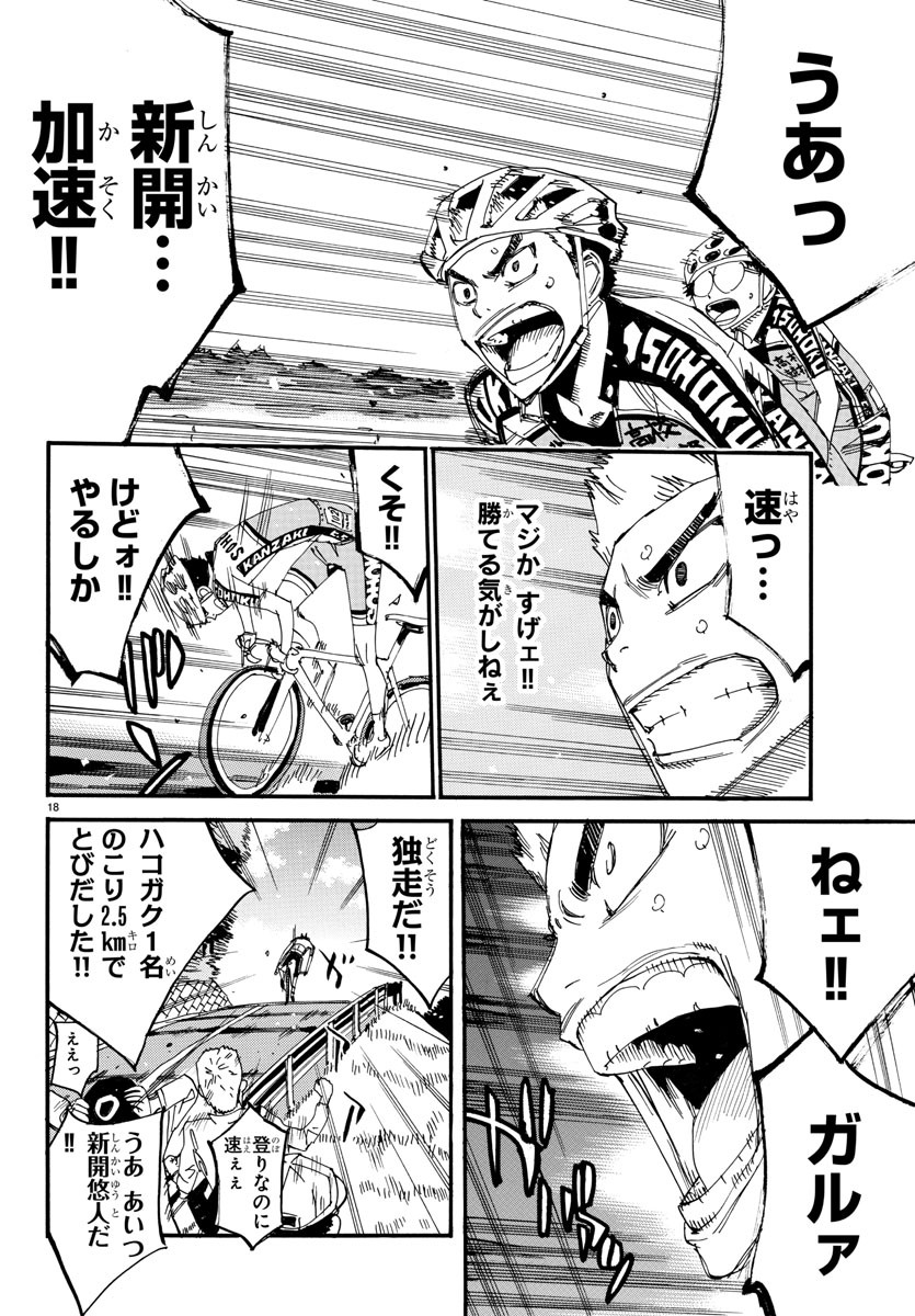 弱虫ペダル Chap 626 - Next Chap 627