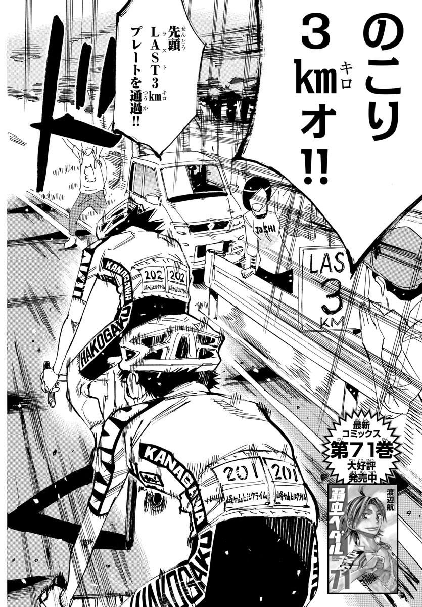弱虫ペダル Chap 626 - Next Chap 627