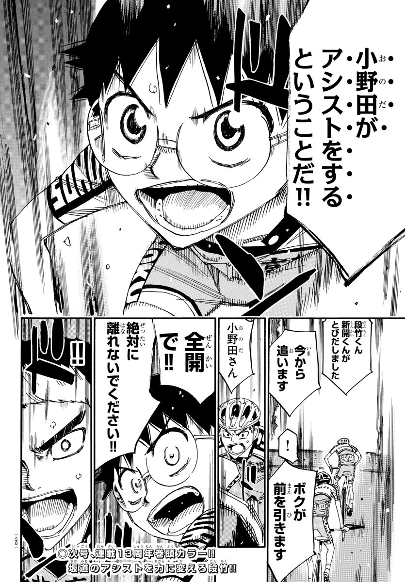 弱虫ペダル Chap 626 - Next Chap 627