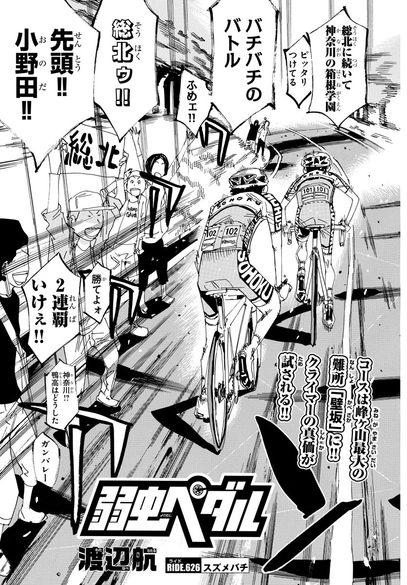 弱虫ペダル Chap 626 - Next Chap 627