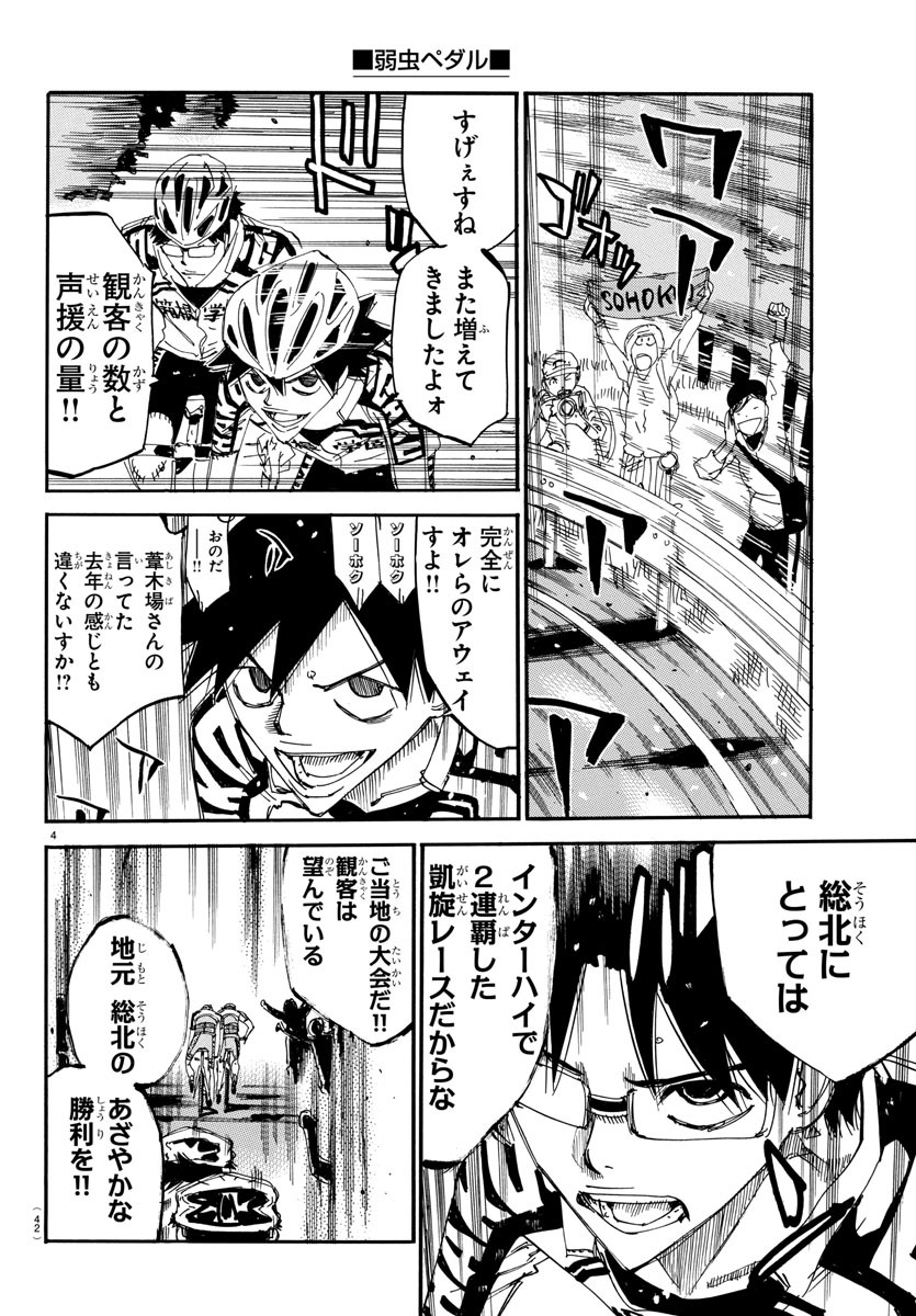 弱虫ペダル Chap 626 - Next Chap 627
