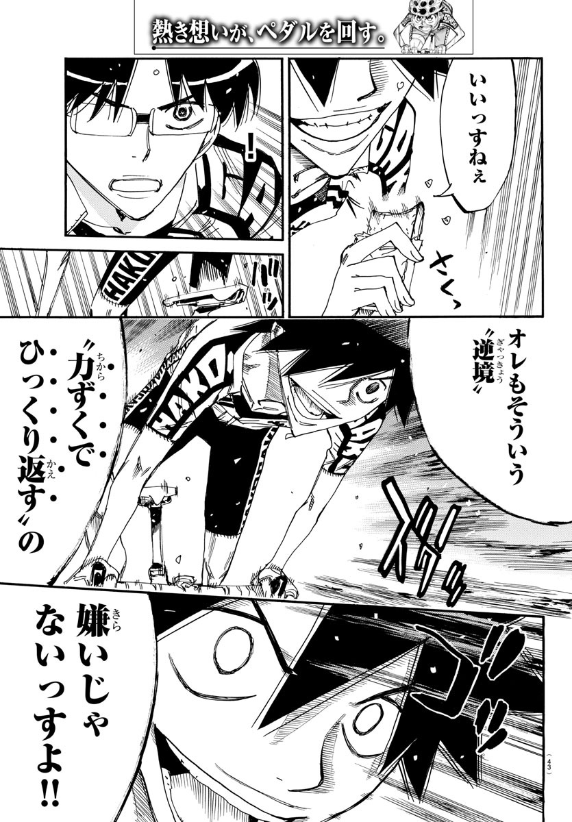 弱虫ペダル Chap 626 - Next Chap 627