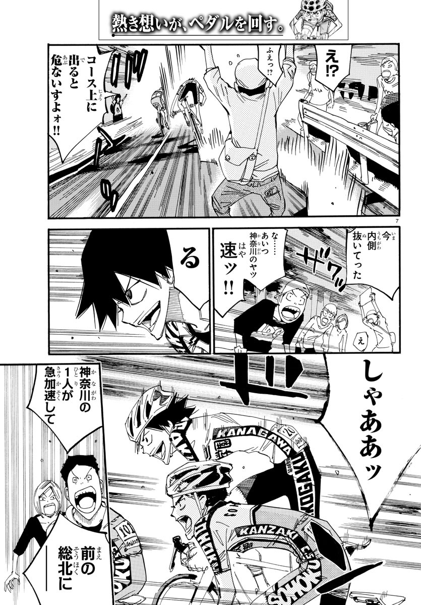 弱虫ペダル Chap 626 - Next Chap 627