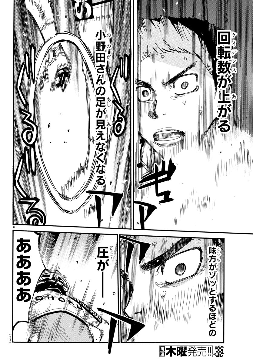 弱虫ペダル Chap 627 - Next Chap 628