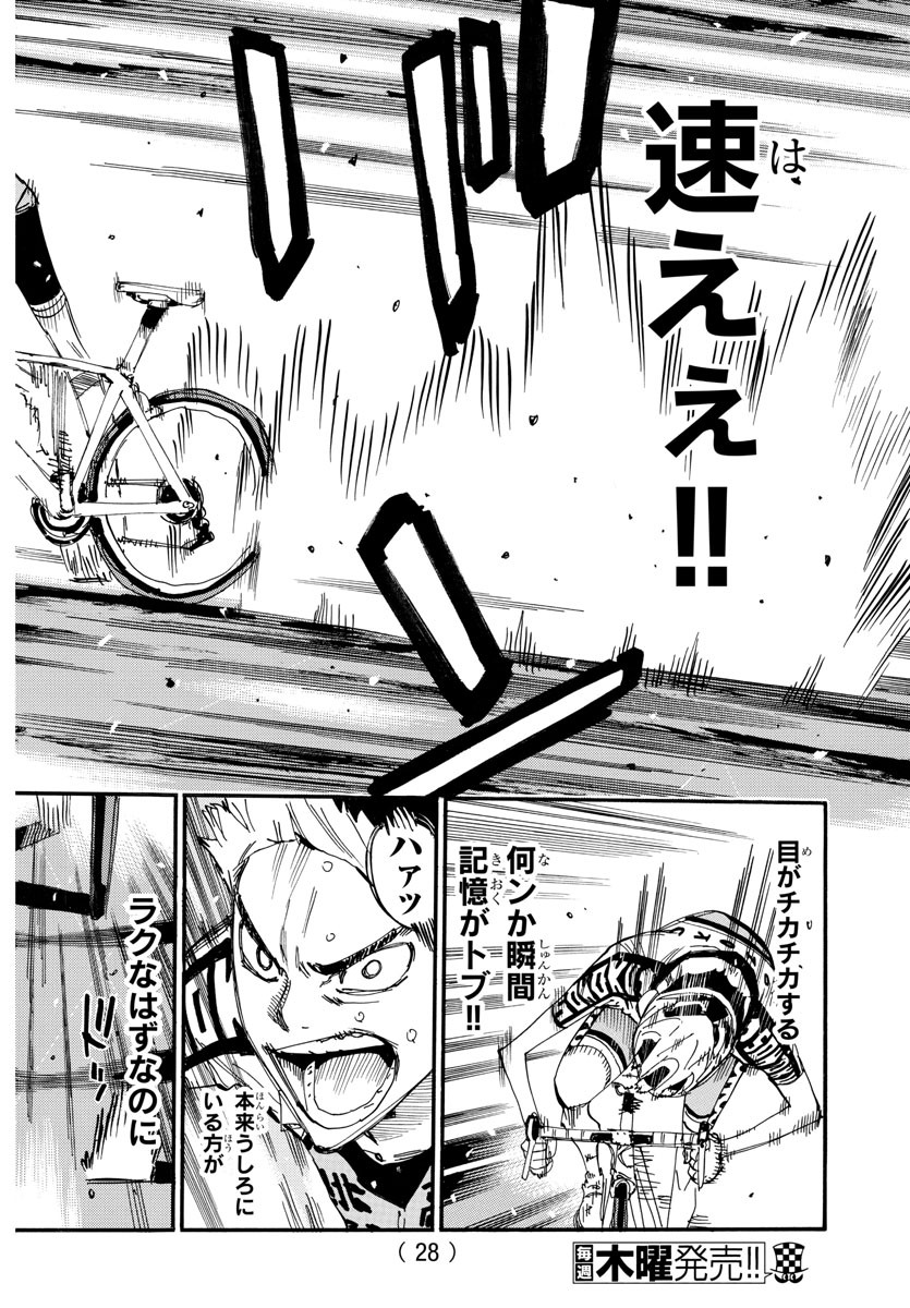 弱虫ペダル Chap 627 - Next Chap 628