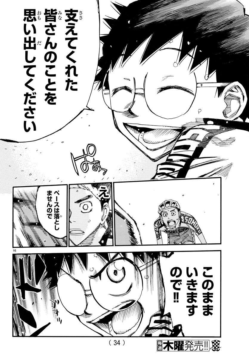 弱虫ペダル Chap 627 - Next Chap 628