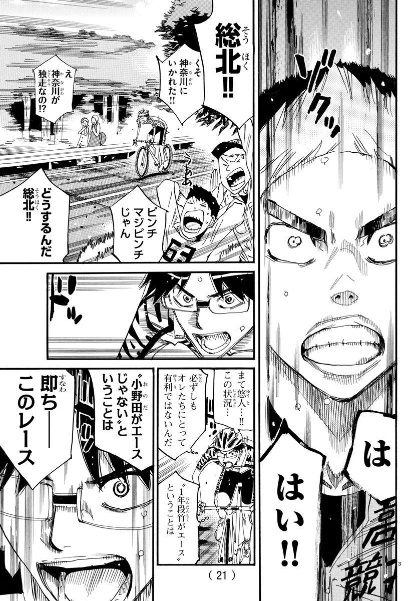 弱虫ペダル Chap 627 - Next Chap 628