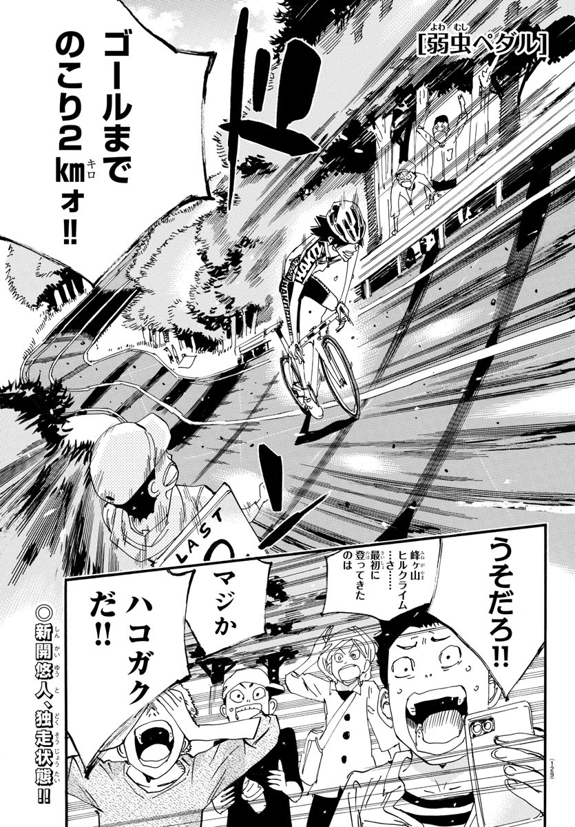 弱虫ペダル Chap 628 - Next Chap 629