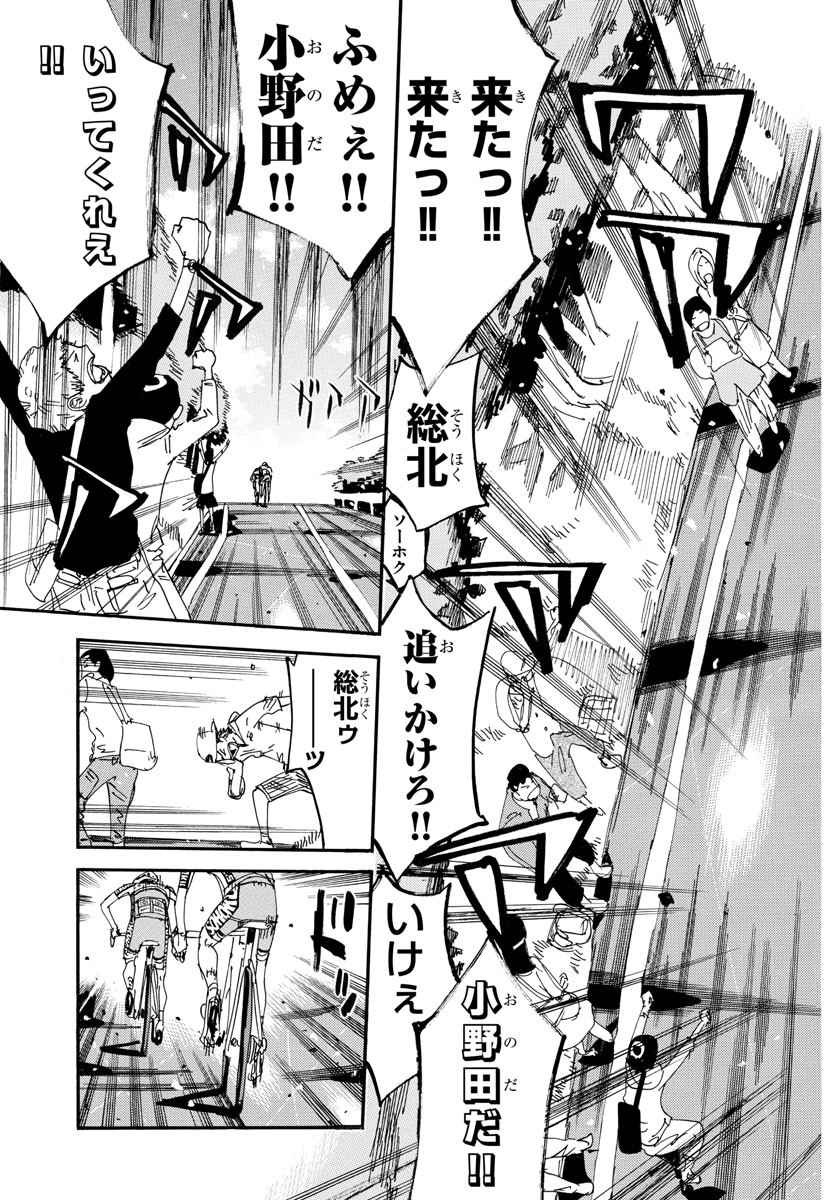弱虫ペダル Chap 628 - Next Chap 629