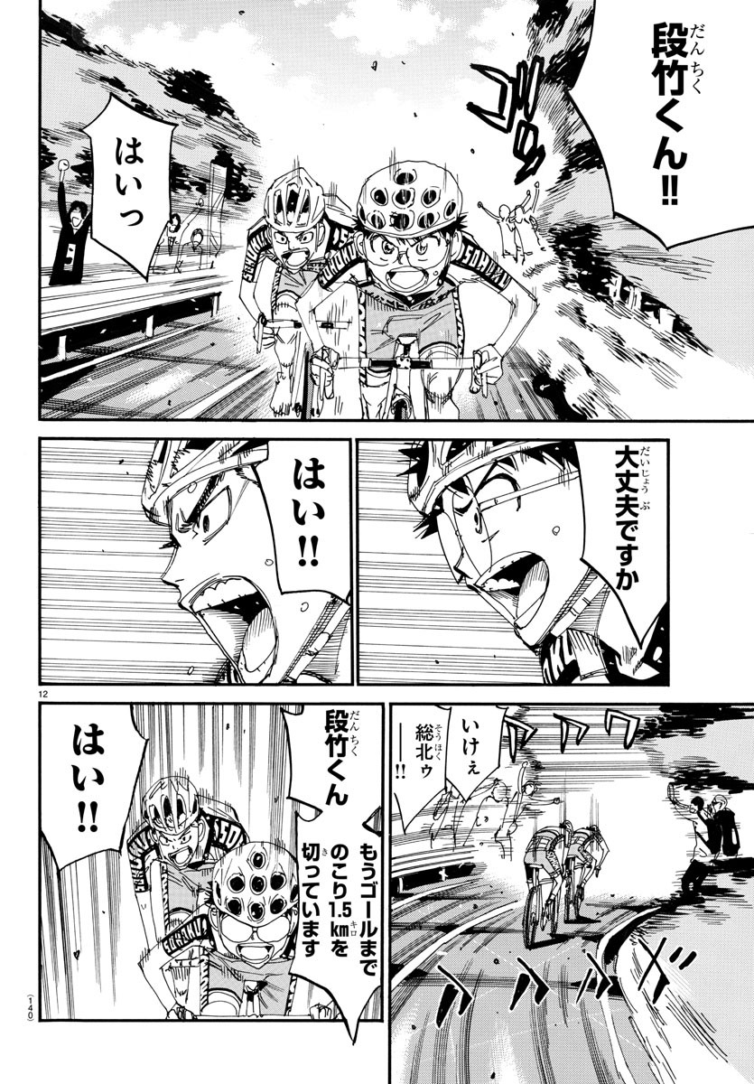 弱虫ペダル Chap 628 - Next Chap 629