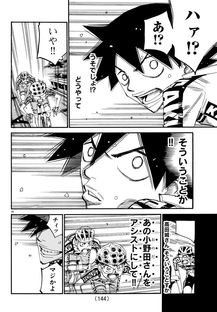 弱虫ペダル Chap 628 - Next Chap 629