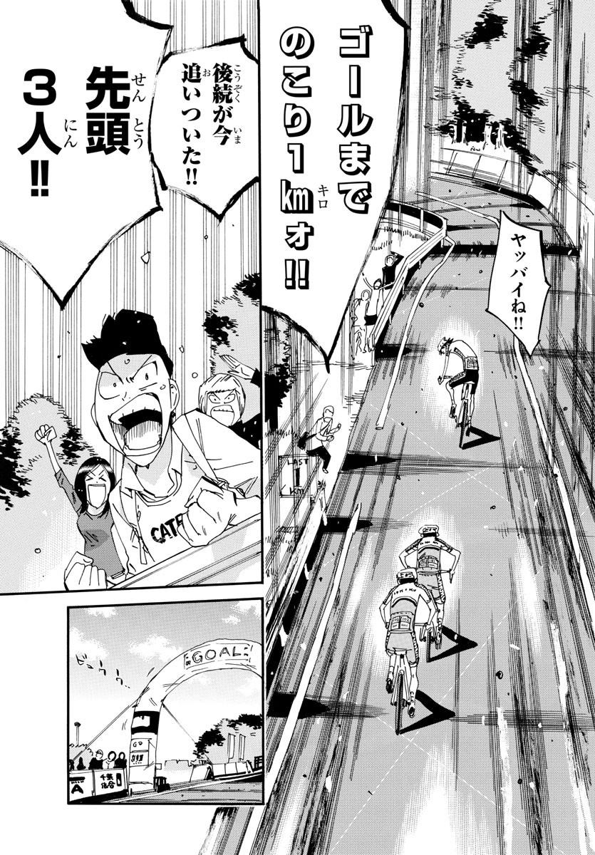 弱虫ペダル Chap 628 - Next Chap 629