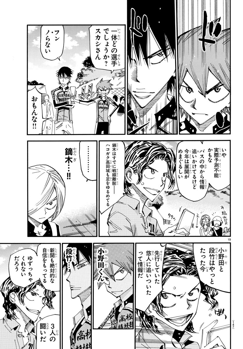 弱虫ペダル Chap 628 - Next Chap 629
