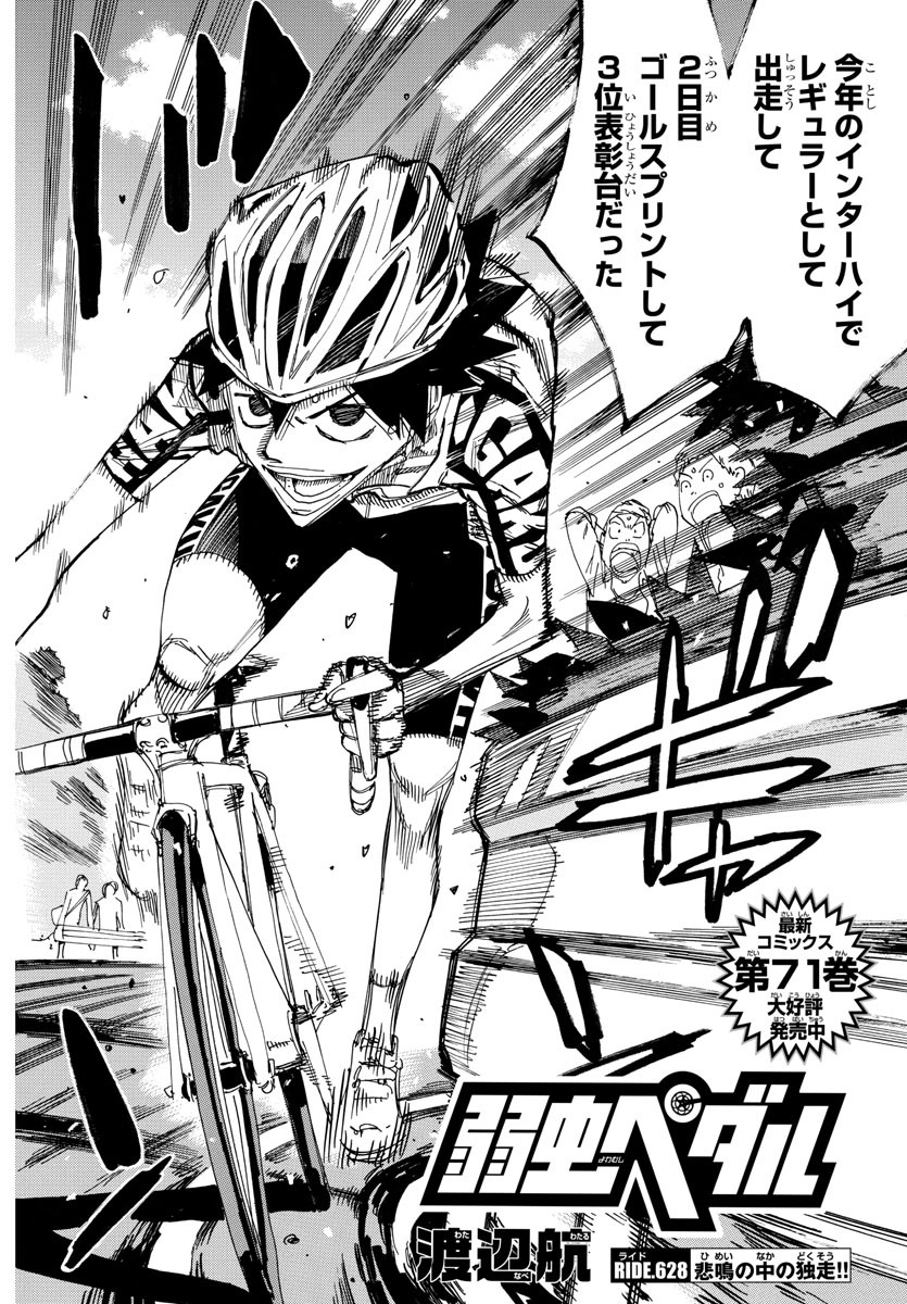 弱虫ペダル Chap 628 - Next Chap 629