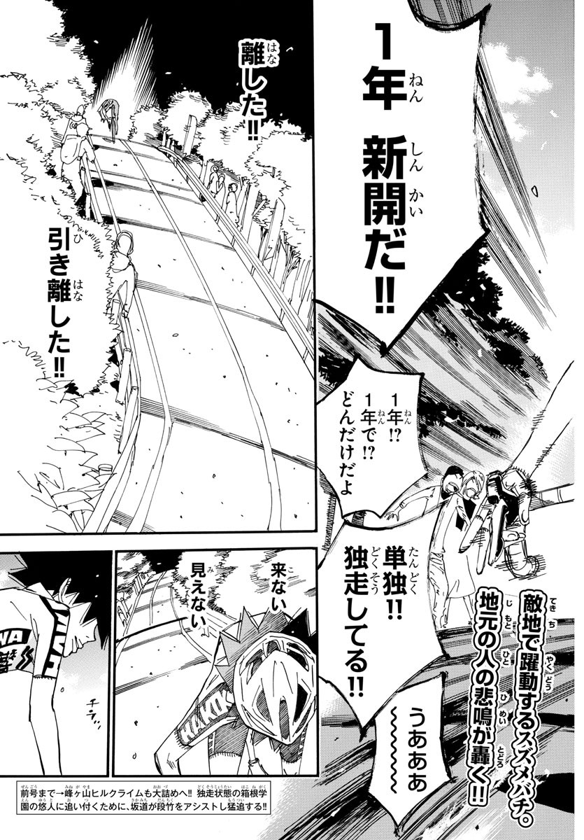 弱虫ペダル Chap 628 - Next Chap 629