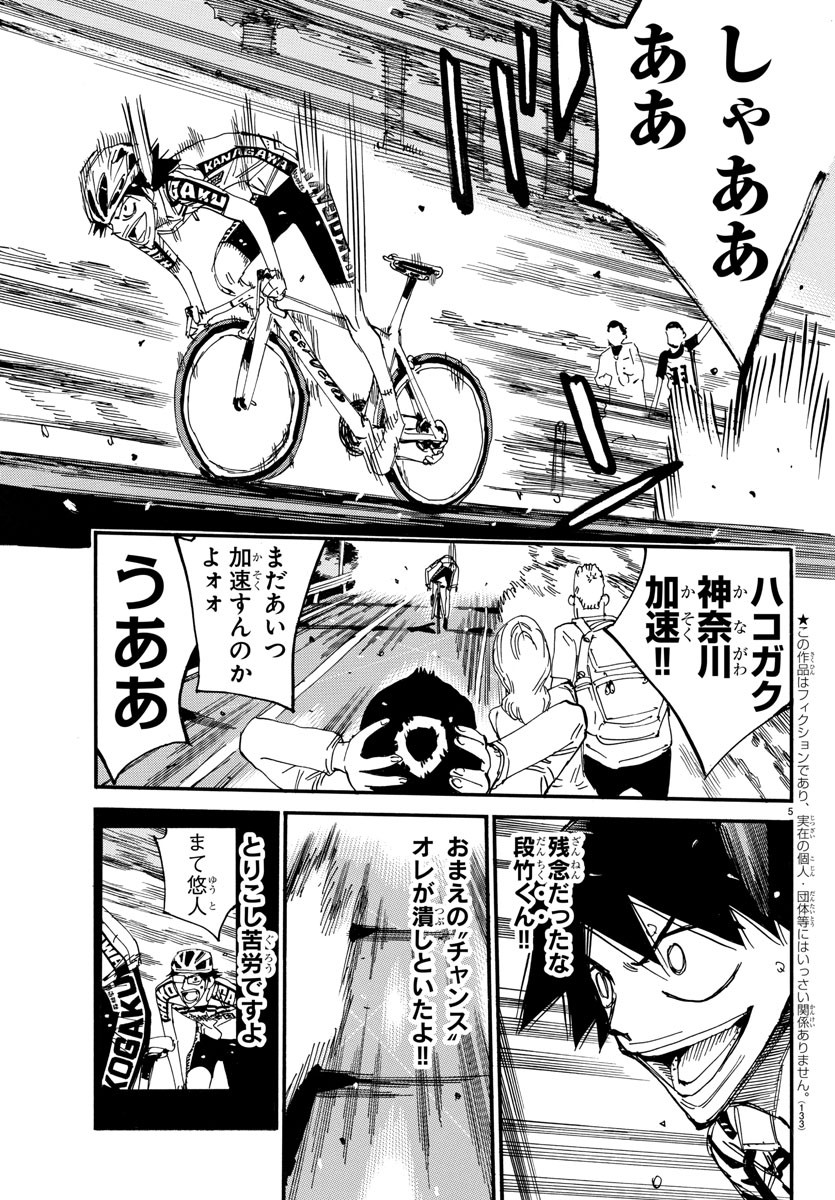 弱虫ペダル Chap 628 - Next Chap 629