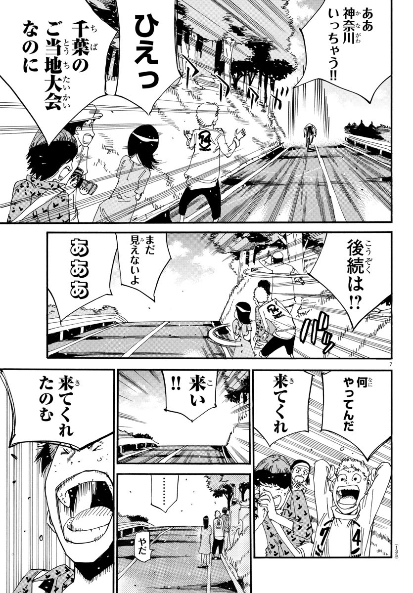 弱虫ペダル Chap 628 - Next Chap 629