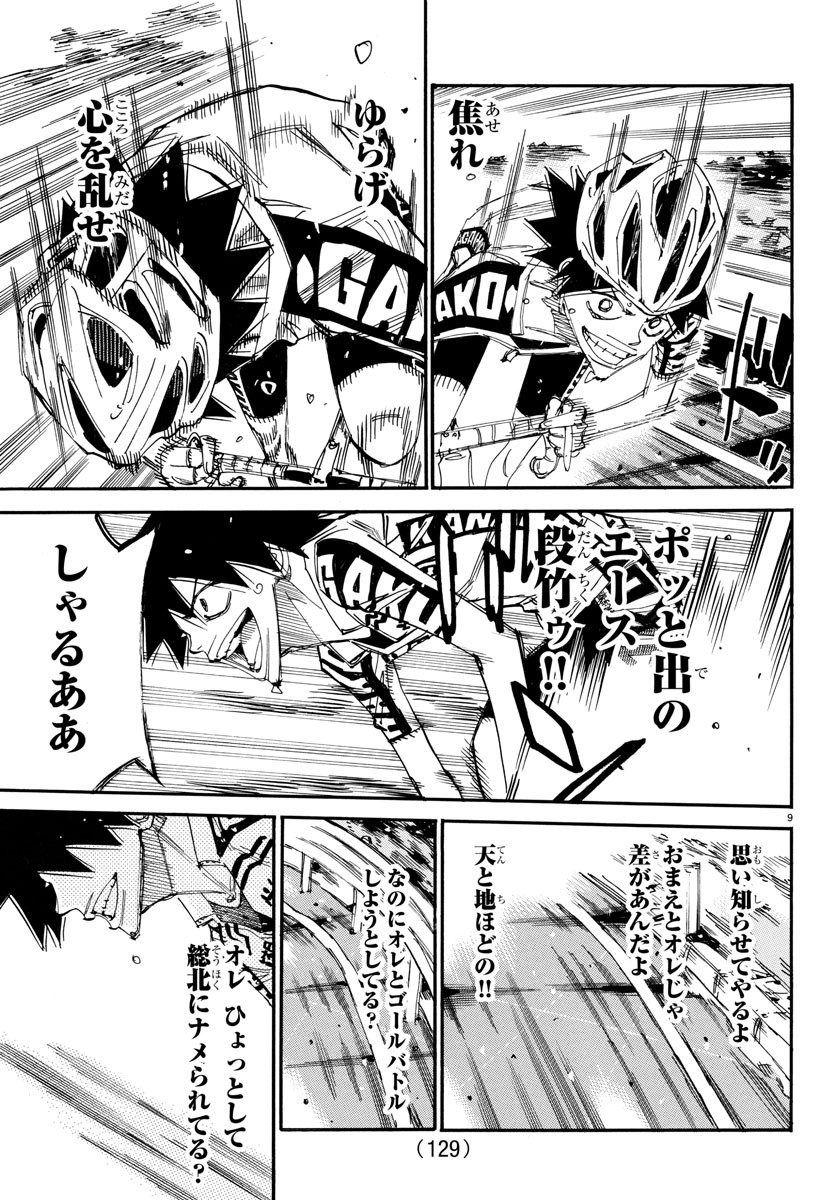 弱虫ペダル Chap 629 - Next Chap 630